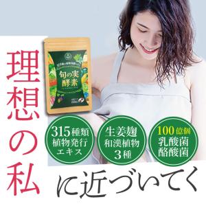 酵素 酪酸菌 ダイエット サプリ 食物繊維 乳...の詳細画像1