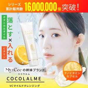 クレンジング ナノカプセルビタミンC配合 ジェル...の商品画像