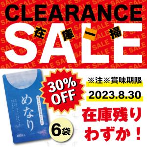 在庫処分SALE ルテイン サプリ めなり 6袋 6ヶ月分 ビルベリー アスタキサンチン さくらの森