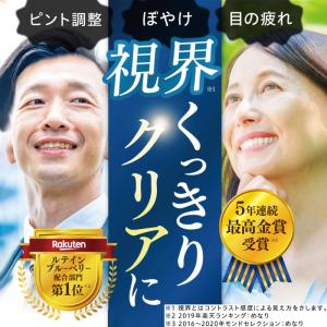 めなり極 ルテイン サプリメント アイケア 目...の詳細画像1