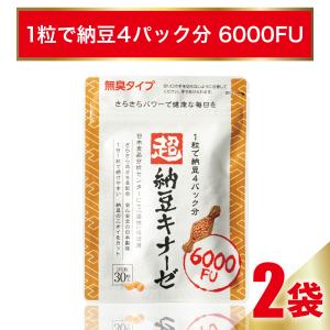 ナットウキナーゼ サプリ 超 納豆キナーゼ 6000FU イヌリン EPA DHA  ビタミンB1 ビタミンB2  さくらの森 2袋｜sakura-forest