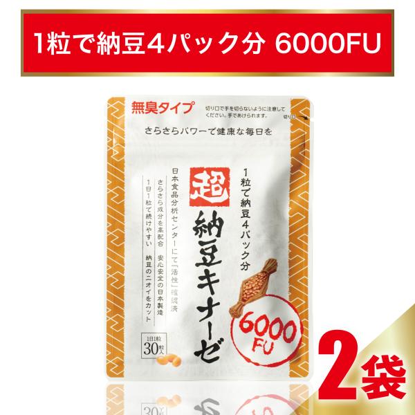 ナットウキナーゼ サプリ 超 納豆キナーゼ 6000FU イヌリン EPA DHA ビタミンB1 ビ...