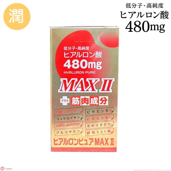 リニューアル ヒアルロンピュアmax2 低分子 高純度 ヒアルロン酸480mg マックスツー