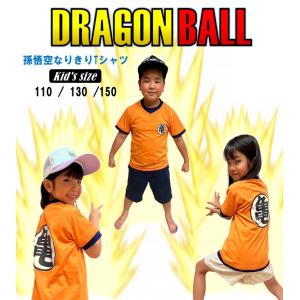 DRAGON BALL 孫悟空なりきりTシャツ 子供用サイズ　ドラゴンボール　キッズ　亀仙流　コスプ...