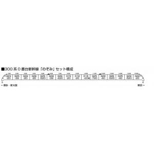 KATO 10-1766 300系0番台新幹線「のぞみ」 16両セット 【特別企画品】 カトー