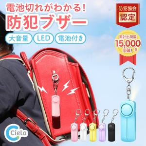 防犯ブザー 小学生 大音量 子供 誤作動防止 ledライト ランドセル ライト 90dB 防犯アラーム 防犯ベル
