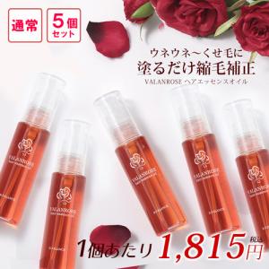 ヘアオイル 縮毛補正 バランローズ ヘアエッセンスオイル 5本セット VALANROSE hair essence oil 50ml 洗い流さないトリートメント 塗るだけ縮毛補正 髪 クセ毛
