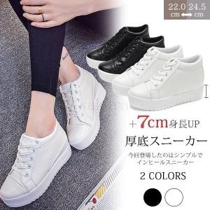 スニーカー レディース 厚底スニーカー ロットカット インヒール 7cmUP レースアップシューズ 軽量 白 黒 大きいサイズあり 運動 2olor