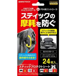 各種コントロー ラ用スティック保護シート『スティ...の商品画像