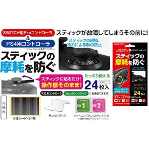 各種コントロー ラ用スティック保護シート『ステ...の詳細画像2