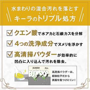 サンスター 水まわり用輝き洗剤キーラ 水垢落と...の詳細画像1