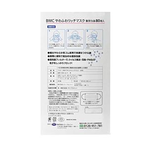 BMC やわふわリッチマスク 個包装 小さめサ...の詳細画像1