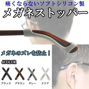 メガネ 滑り止め ズレ防止 スポーツ メガネストッパー