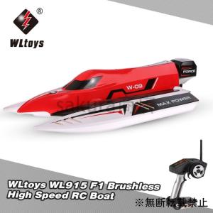 レッド WLtoys WL915 2.4Ghz 2CHブラシレス45KM / H高速RCレーシングボート