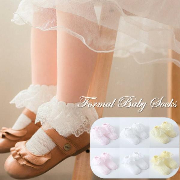 ベビー 靴下 ソックス フォーマル 女の子 9cm 11cm 13cm  結婚式 入園式 卒園式 出...