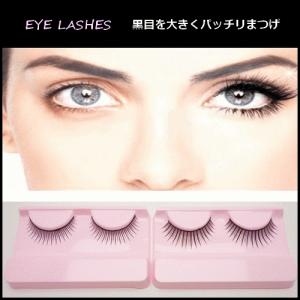 つけまつげ つけま アイラッシュ クロスタイプ eye-05 : 春夏