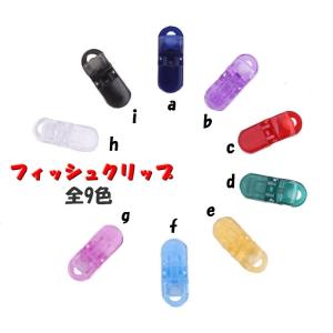 フィッシュクリップ 小 布マスク マスク クリップ 手作りグッズ