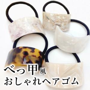 ヘアゴム べっ甲 レディース ヘアアクセサリー hg-071