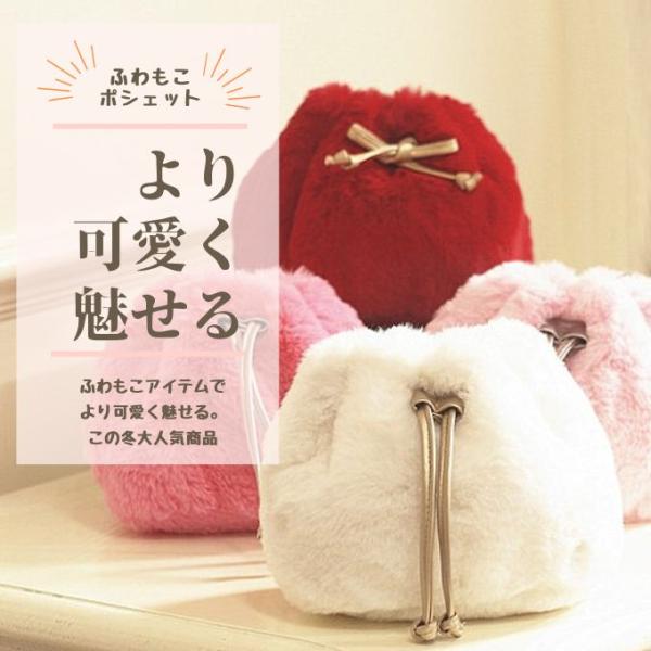 ポシェット 巾着 子供 キッズ ファー  柔らかい もこもこ  園児 幼児 ショルダーバック リュッ...