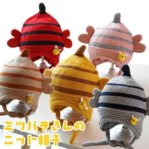 子供 帽子 ミツバチ ニット帽 あご紐 冬 雪 防寒 暖かい かわいい プレゼント 贈り物 khb-...