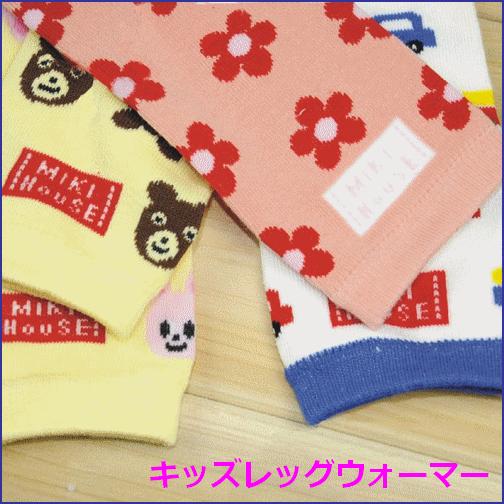 レッグウォーマー キッズ  ベビー お花 くま うさぎ 車 メール便 klw-02