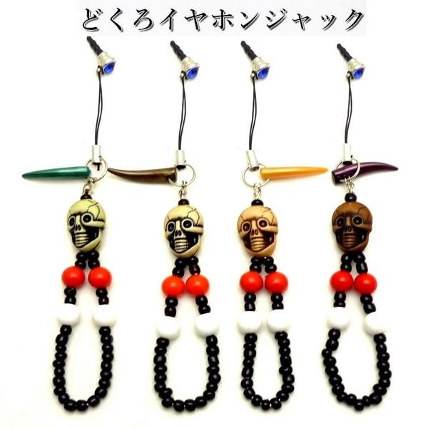 【在庫処分セール中！】　携帯 アクセサリー ストラップ スマホ イヤホンジャック ドクロ ksp-0...