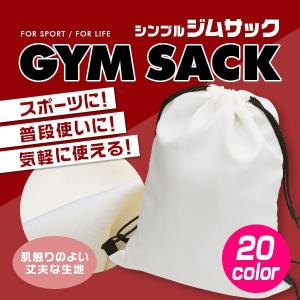 ナップサック ジム バッグ 無地 シンプル リュ...の商品画像