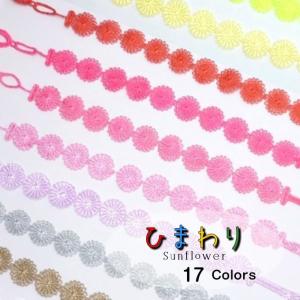 ミサンガ ブレスレット アンクレット ひまわり サンフラワー フラワー 全17色 lbst-014