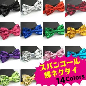 蝶ネクタイ スパンコール 2枚羽 メンズ キッズ 蝶タイ