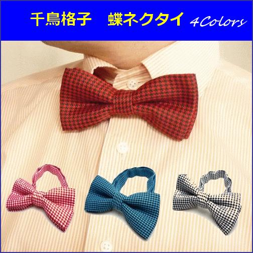 蝶ネクタイ 蝶タイ カジュアル チェック 千鳥格子 男女兼用  舞台 衣装 発表会 イベント mcn...