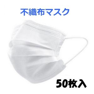 マスク 50枚 在庫あり 不織布マスク 白 三層構造 男女兼用 ホワイト 普通サイズ レギュラーサイズ msk-005