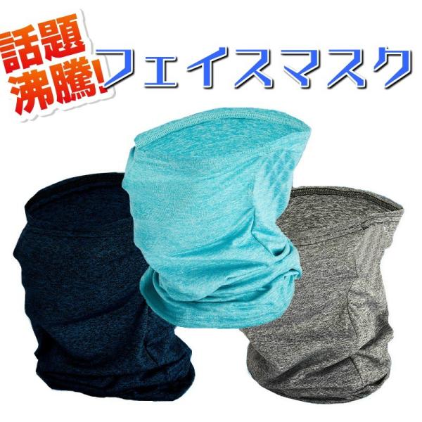 スポーツマスク フェイスマスク フェイスカバー 夏用マスク 夏 マスク ひんやり 涼しい 運動 接触...