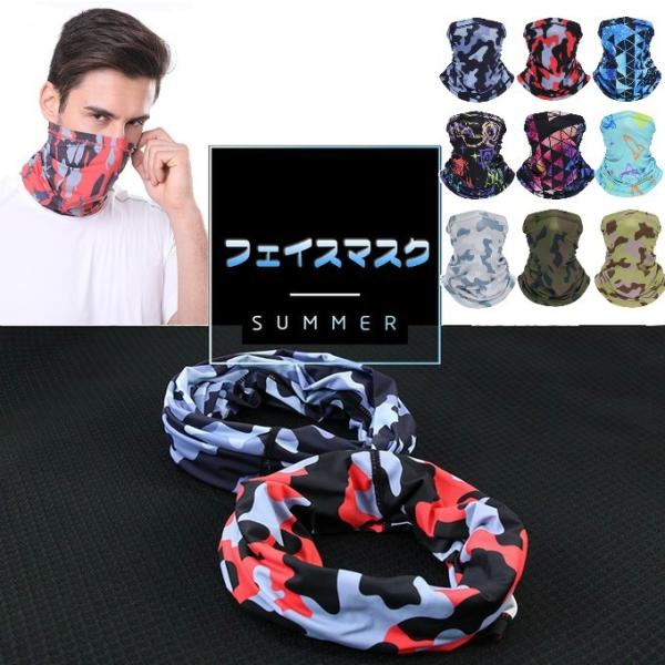 フェイスマスク  スポーツマスク カラー フェイスカバー 夏用マスク  マスク 日焼け防止 冷感マス...