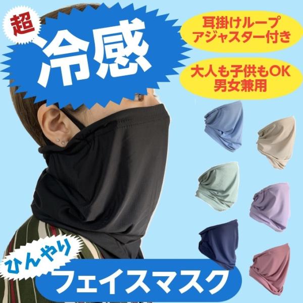 フェイスマスク 日焼け防止 スポーツマスク 夏用 カラー  マスク 冷感マスク マスク 夏  紫外線...