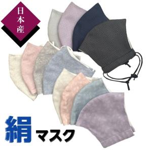 シルクマスク 秋冬 日本製 立体 国産 桐生マスク 布マスク 洗える 絹マスク 上品 高級感 プレゼント ギフト msk-019