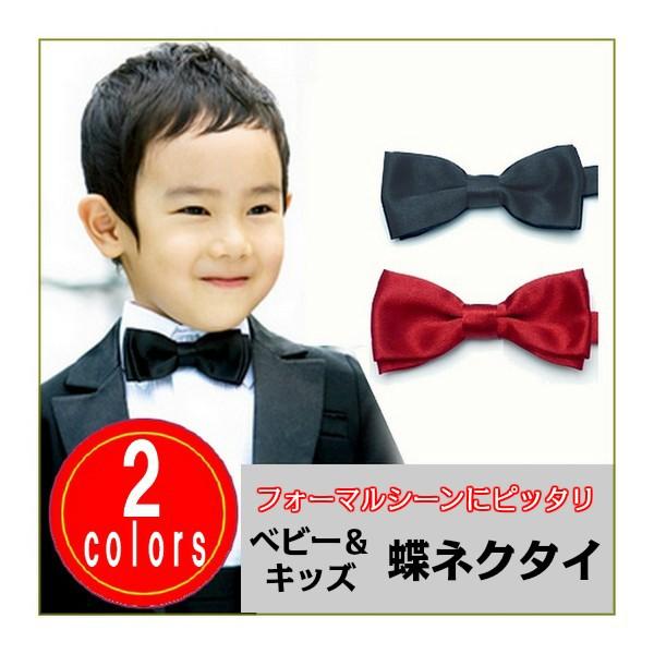 蝶ネクタイ ベビー 無地 赤ちゃん フォーマル レッド ブラック 結婚式  衣装 七五三 イベント ...