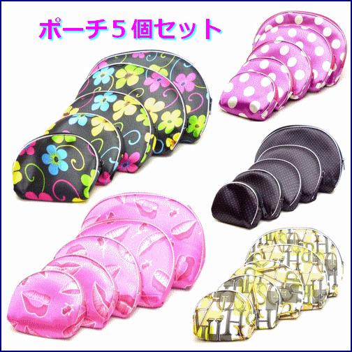 ポーチ 小物入れ 同柄5コセット pt-29