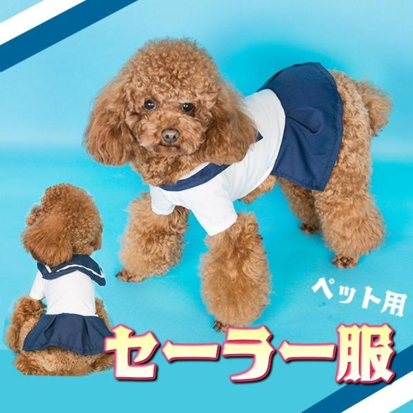 ペットウェア 犬 猫 服 コスプレ セーラー服 コスプレ コスチューム パーティー 記念撮影 ハロウ...