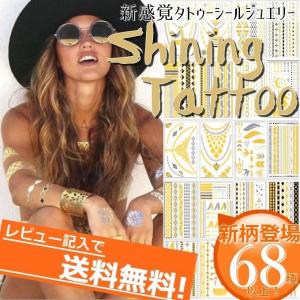 タトゥーシール 金 シャイニングタトゥー フラッシュタトゥー メール便無料 ボディペイント tsl-01