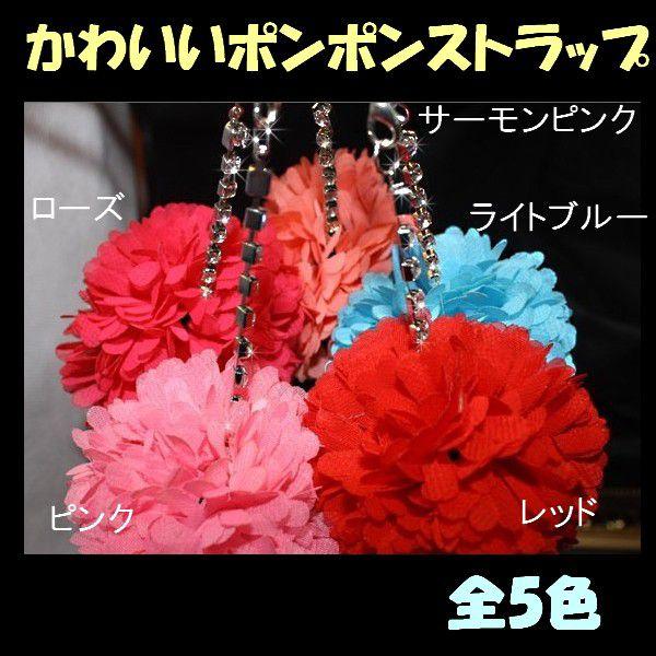 ストラップ ポンポン キーホルダー wkh04-002
