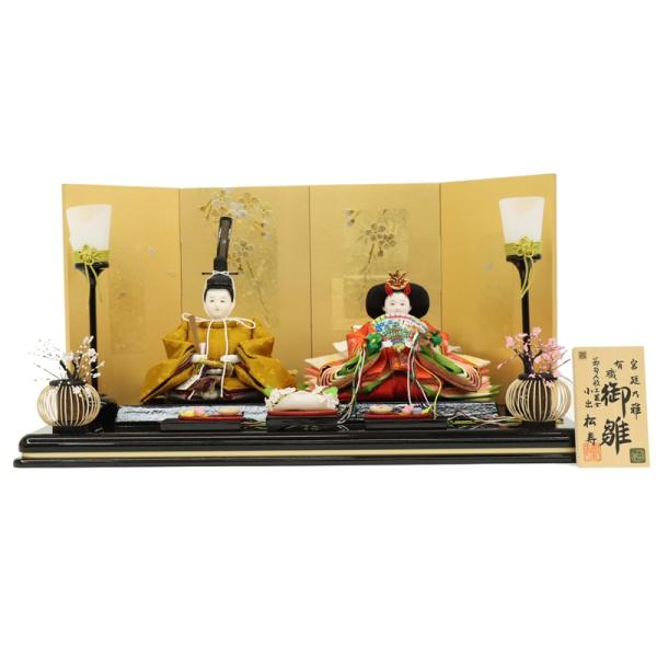 雛人形 親王平飾り 若菜（わかな） 小出松寿 四寸 親王 黄櫨染 おぼこ雛 箔押・黒布屏風 2025...