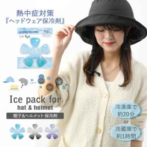 暑さ対策・冷却グッズ HIMAWARI ヘッドクール あたまひんやりパット 熱中症対策グッズ 暑さ対策