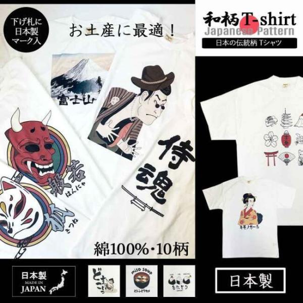 ファッション インバウンド和柄シリーズ Tシャツ  デザイン 10種 日本製hwf94316 JAP...