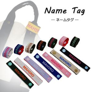 キッズ ネームタグ(ネームバンド) お名前タグ ...の商品画像