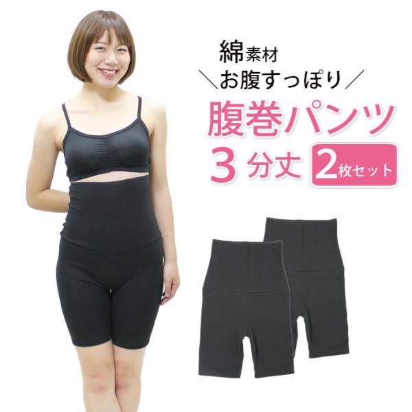 腹巻パンツ レディース 3分丈 2枚セット お腹すっぽり 腹巻きパンツ 腹巻 ショーツ 綿素材 メー...