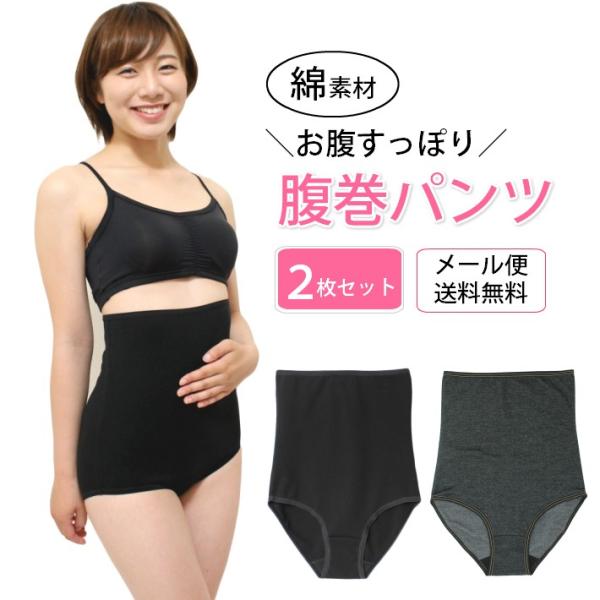 腹巻きパンツ レディース 2枚セット お腹すっぽり 腹巻パンツ 腹巻 ショーツ 綿素材 メール便送料...