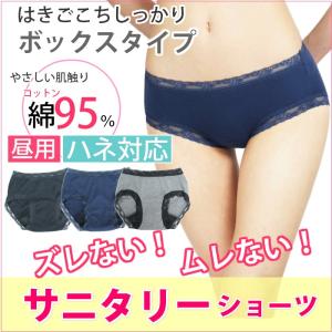 サニタリーショーツ 綿素材 羽つきナプキンがピタ...の商品画像