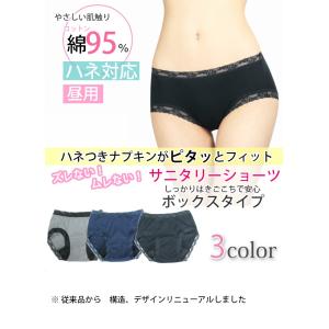 サニタリーショーツ 綿素材 羽つきナプキンがピ...の詳細画像1