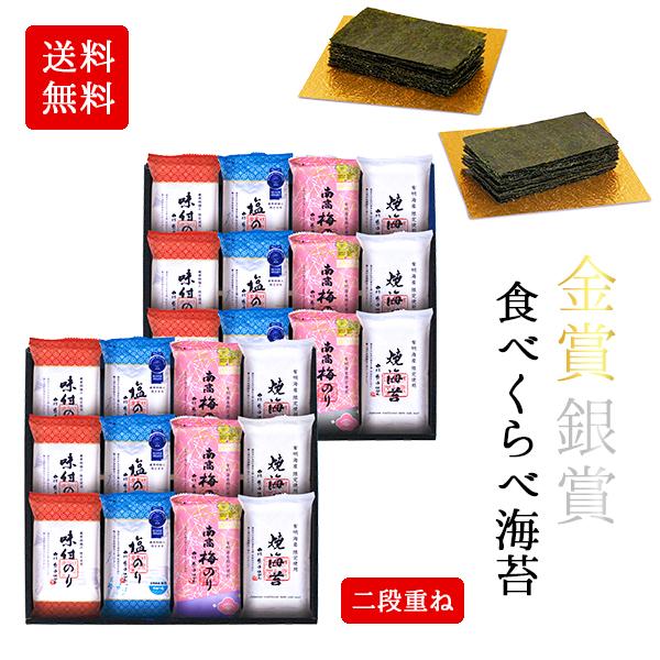 金賞＆銀賞 海苔 食べくらべ ギフト セット 60 | 内祝い お返し お礼の品 香典返し 法事 お...