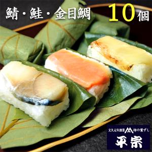 残暑見舞い 敬老の日 ギフト 平宗 柿の葉寿司 鯖 鮭 金目鯛